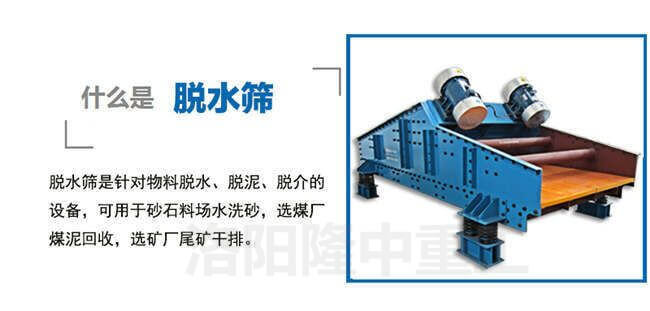 振動(dòng)脫水篩是什么.jpg